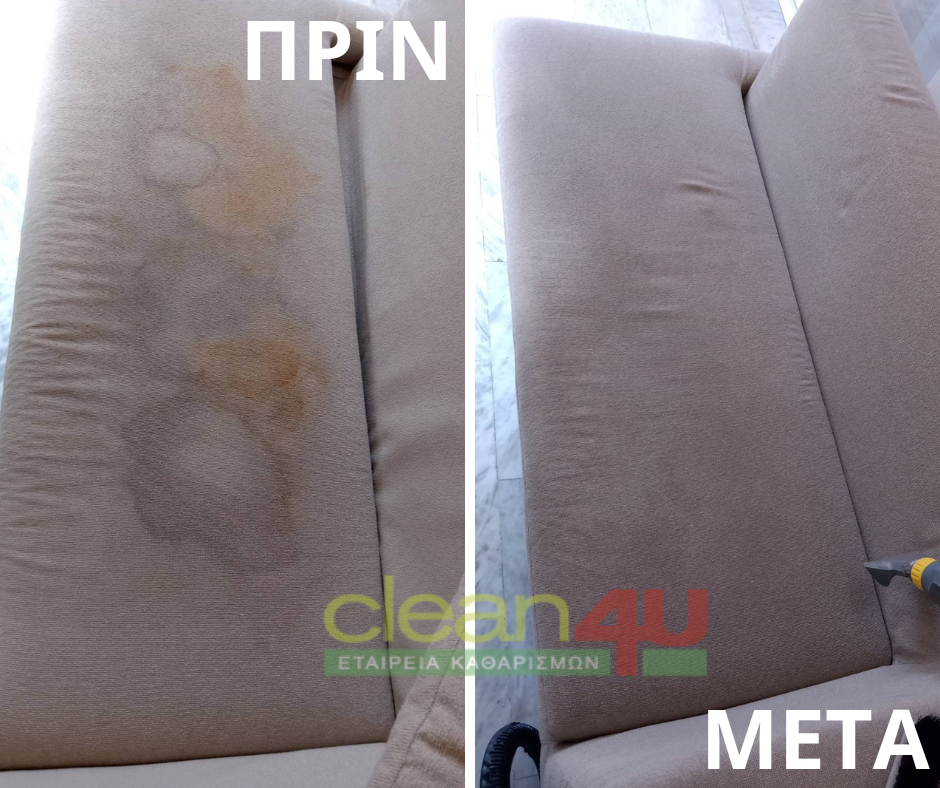 Καθαρισμός μαξιλαριού σαλονιού, πριν και μετά