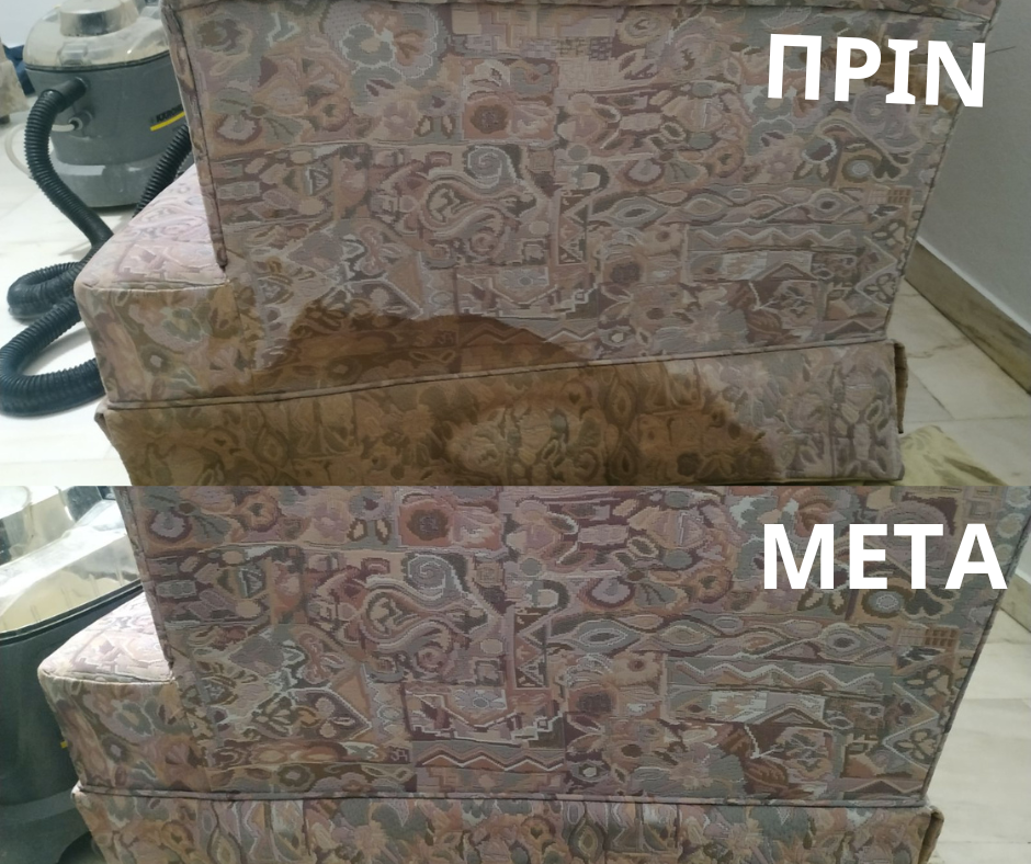 Καθαρισμός σαλονιού από ούρα κατοικιδίου, πριν και μετά